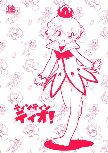 (ショタ・コレクション 05) [とくだ (上田裕)] ティンティンティオ！(ふしぎ星の☆ふたご姫)