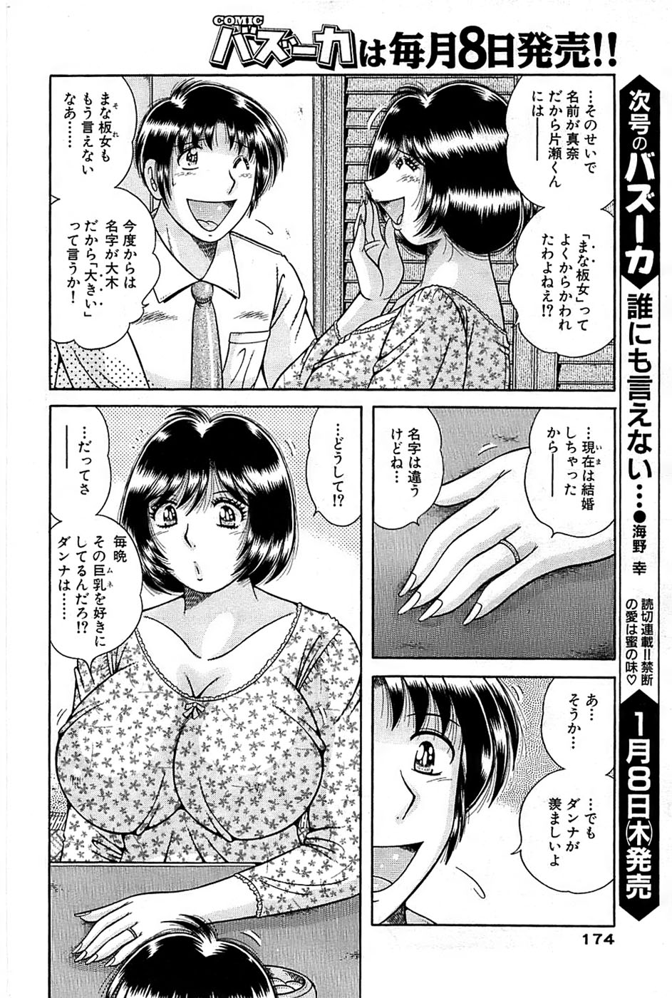 COMIC バズーカ 2009年01月号