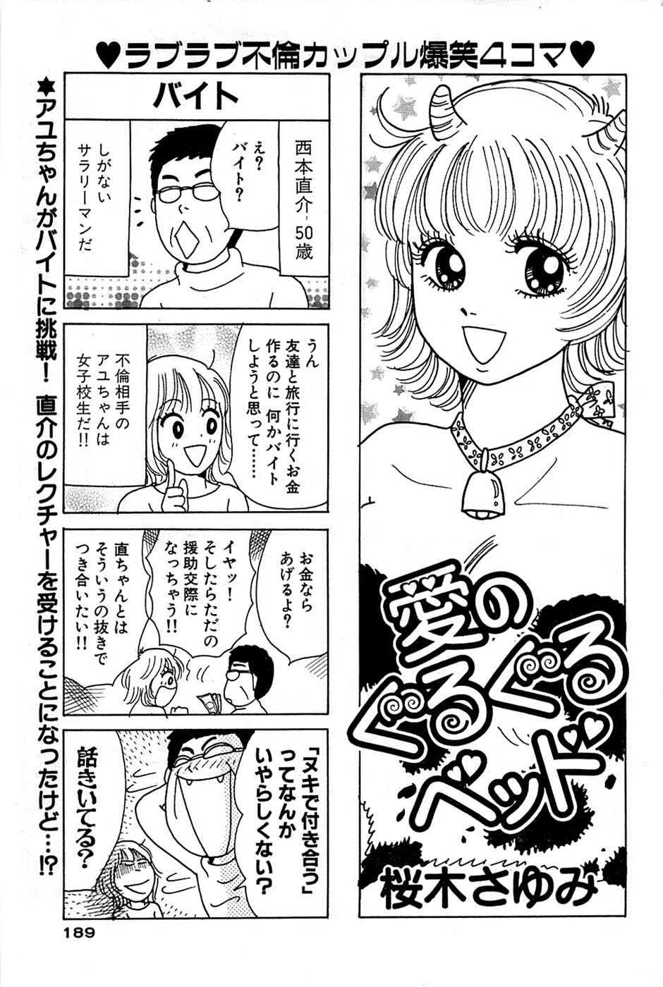 COMIC バズーカ 2009年01月号