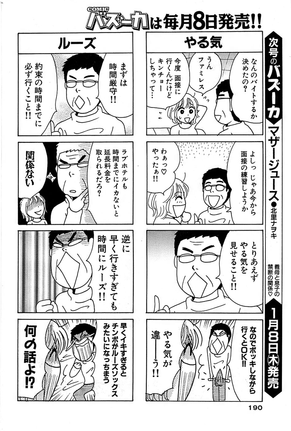 COMIC バズーカ 2009年01月号