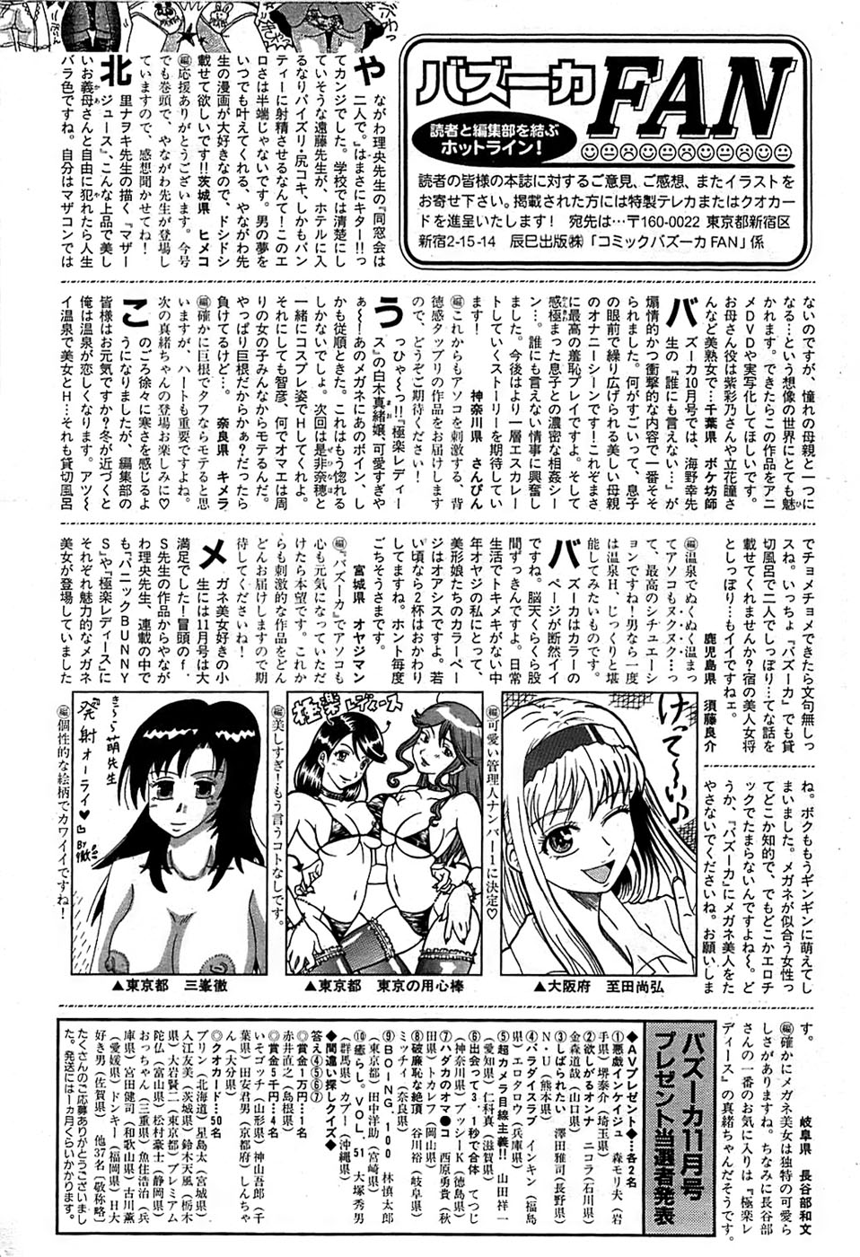 COMIC バズーカ 2009年01月号