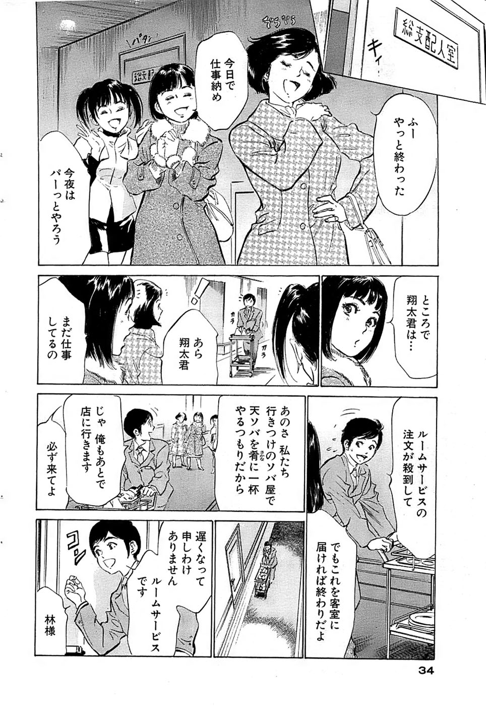 COMIC バズーカ 2009年01月号