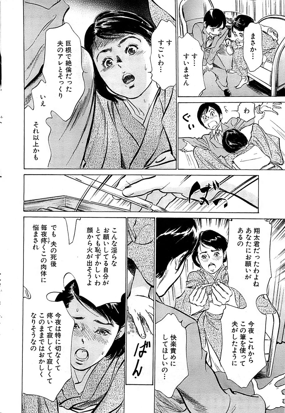 COMIC バズーカ 2009年01月号