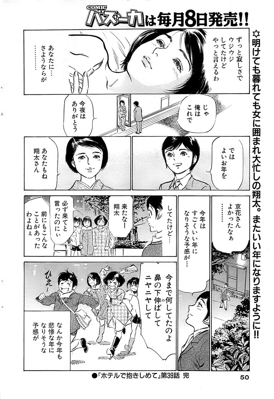 COMIC バズーカ 2009年01月号