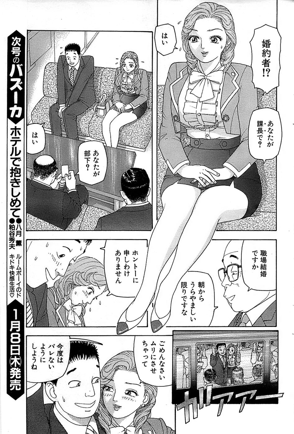 COMIC バズーカ 2009年01月号