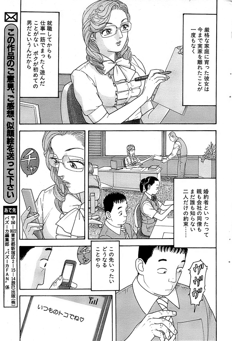 COMIC バズーカ 2009年01月号