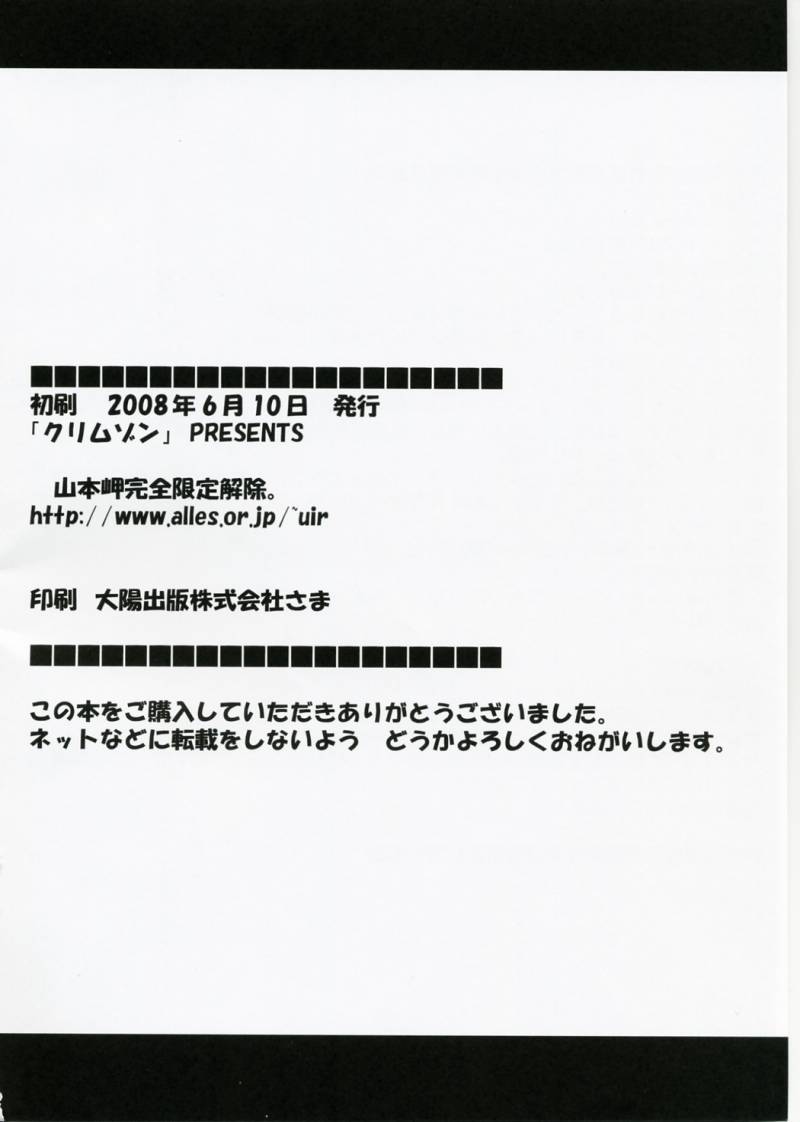 【クリムゾンコミックス】山本岬関泉源帝海条【初恋限定。】【英語】