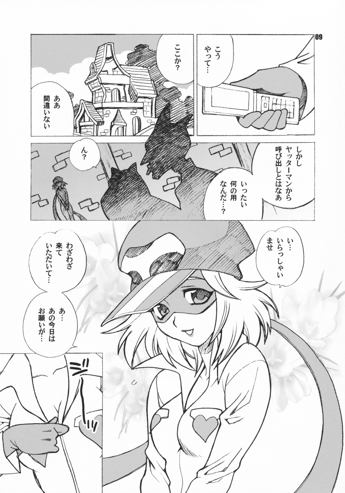 (COMIC1☆2) [シャルロット・ココ (ゆきやなぎ)] ゆきやなぎの本15 アイちゃんはガンちゃんが大好きだコロン (ヤッターマン、ドラゴノーツ -ザ・レゾナンス-)