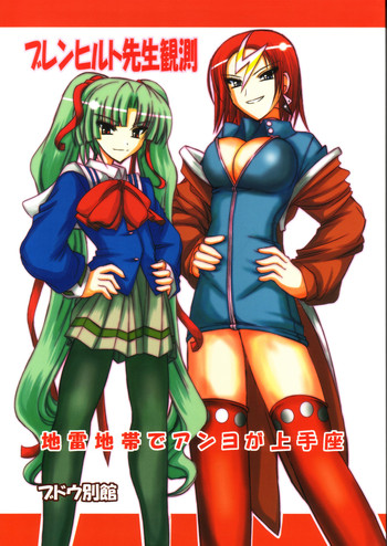 (C70) [ブドウ別館 (どなん)] ブレンヒルト先生観測 地雷地帯でアンヨが上手 (戯言シリーズ) [英訳]