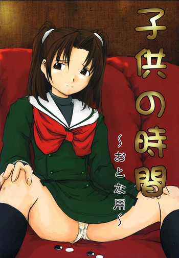 (C58) [中国12万 (木下写真館)] 子供の時間 ( ヒカルの碁, ワンピース )