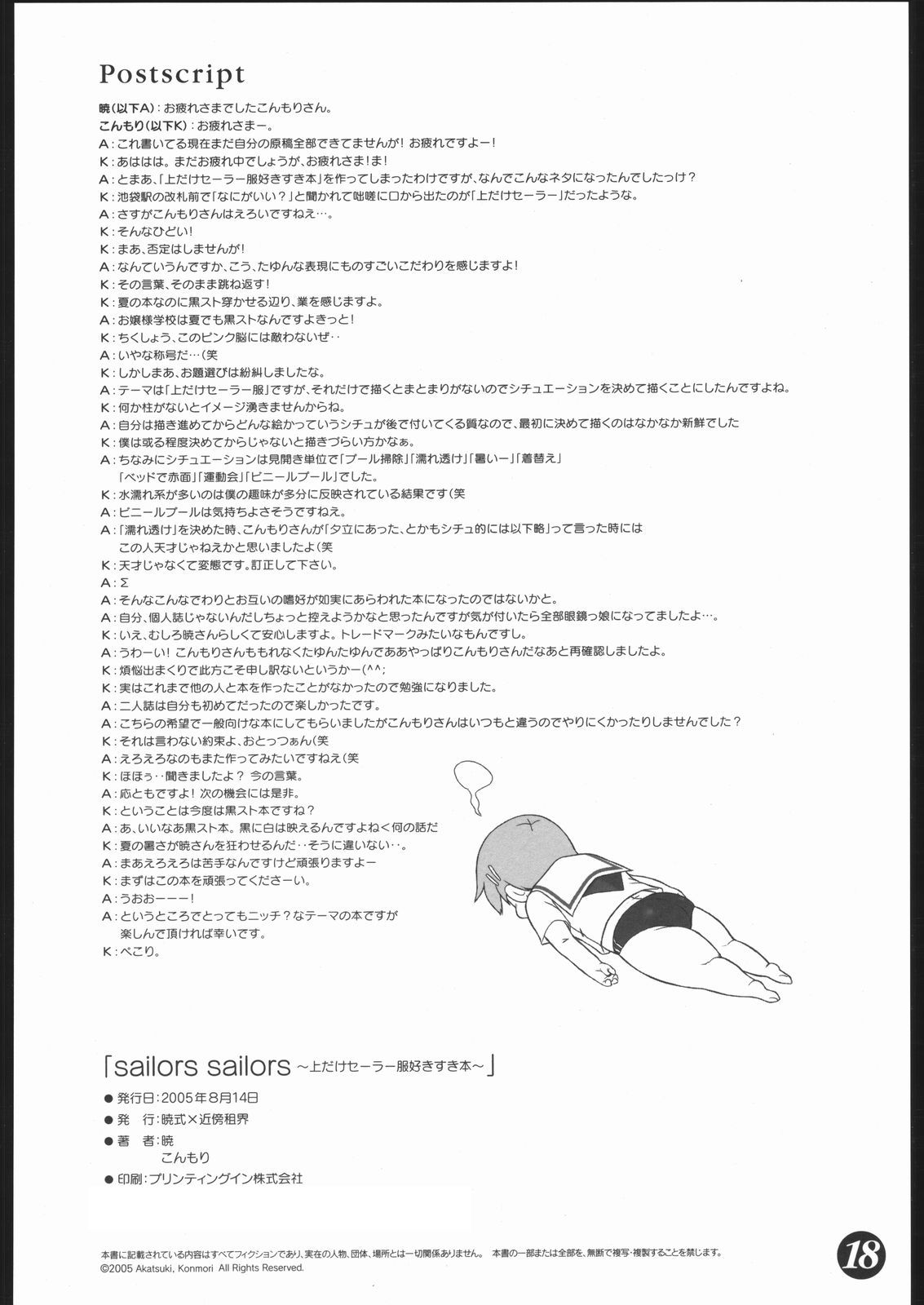 (C68) [暁式、近傍租界 (暁、こんもり)] sailors sailors ～上だけセーラー服好きすき本～