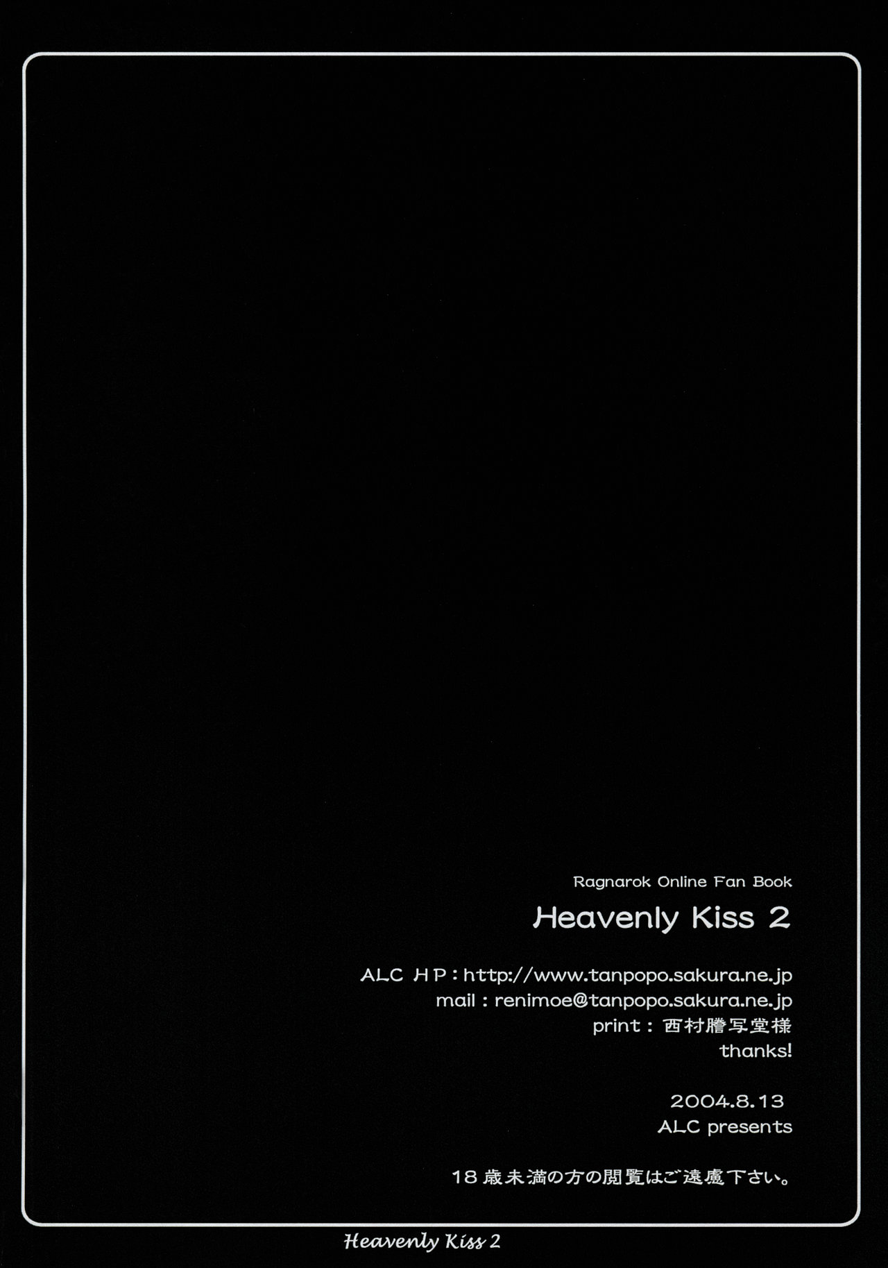(C66) [A.L.C (神無月ねむ)] Heavenly Kiss 2 (ラグナロクオンライン)