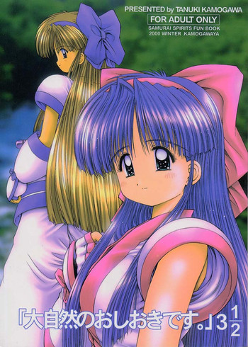 (C60) [鴨川屋 (鴨川たぬき)] 「大自然のおしおきです 。」3½ (サムライスピリッツ)