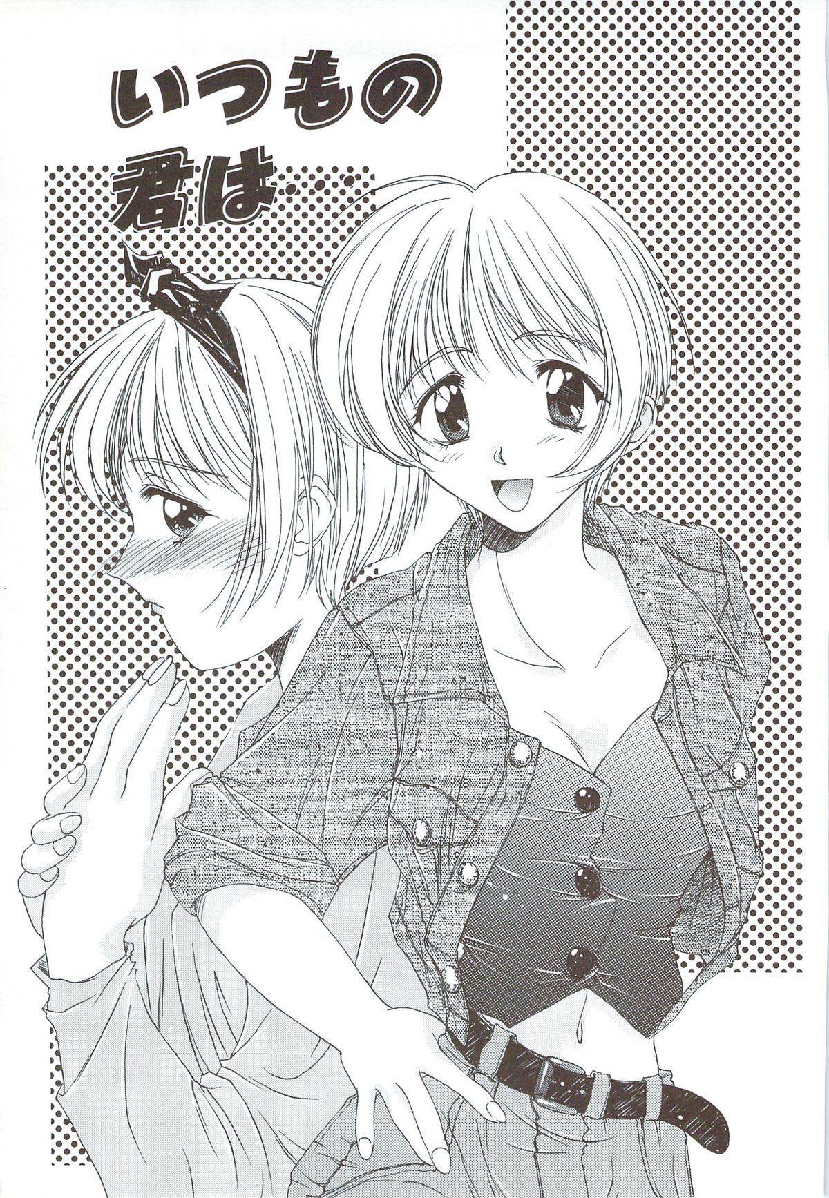 [綾野なおと] ボデイアンドソウル