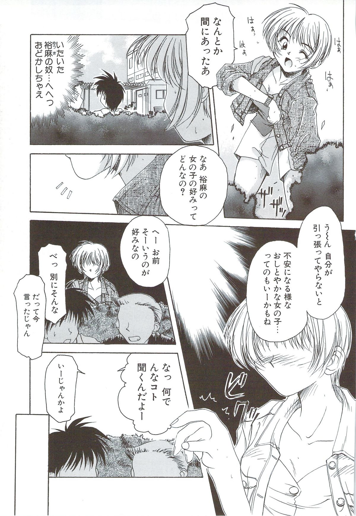 [綾野なおと] ボデイアンドソウル