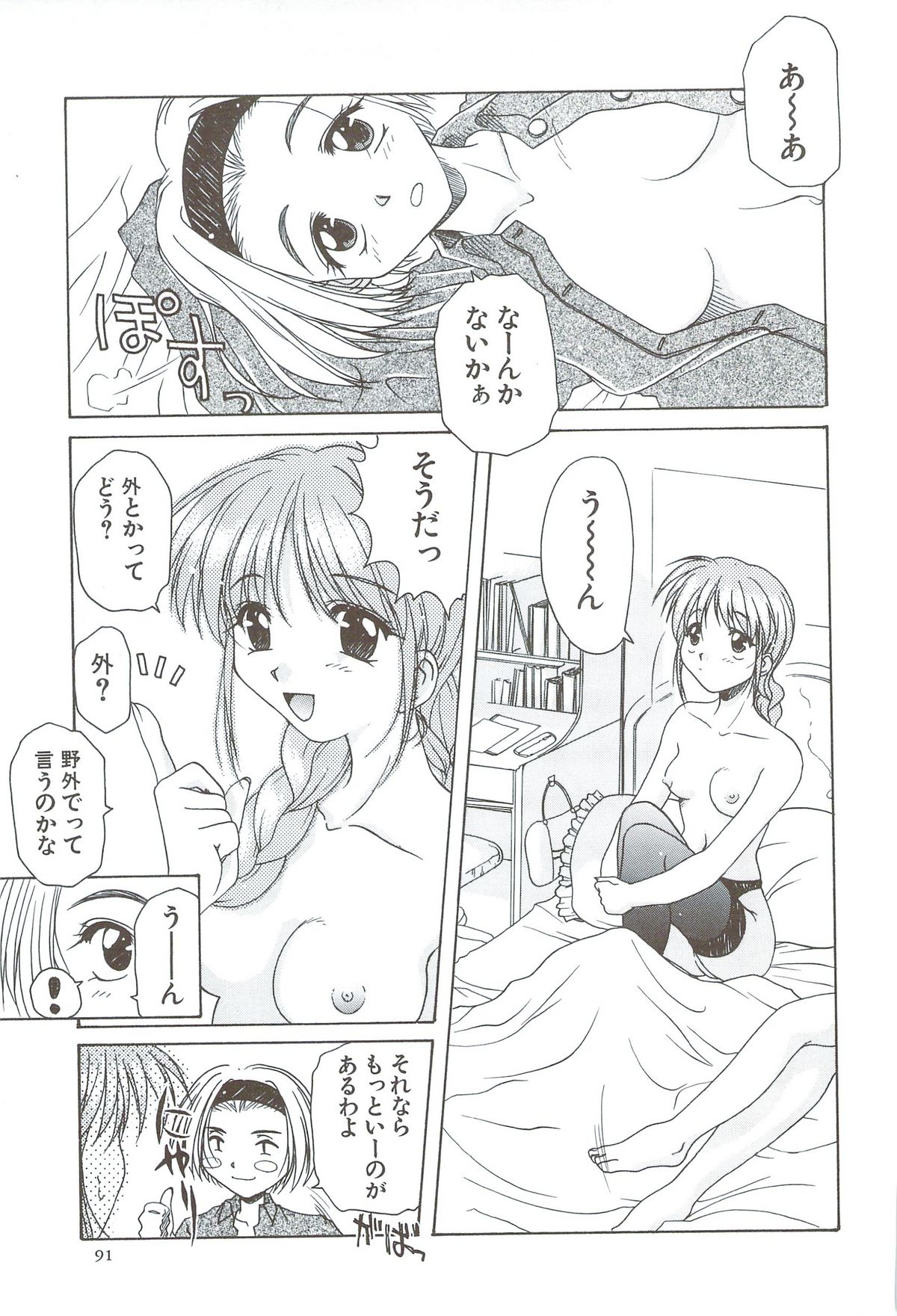 [綾野なおと] ボデイアンドソウル