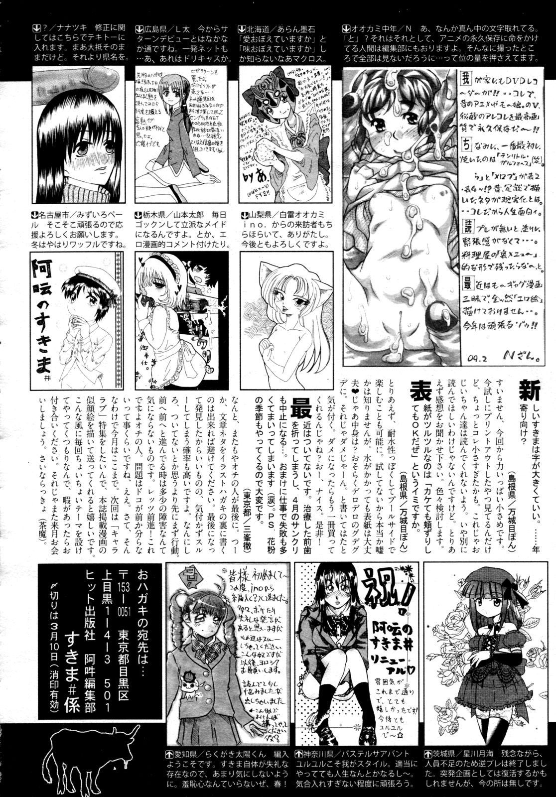 COMIC 阿吽 2009年4月号 VOL.154