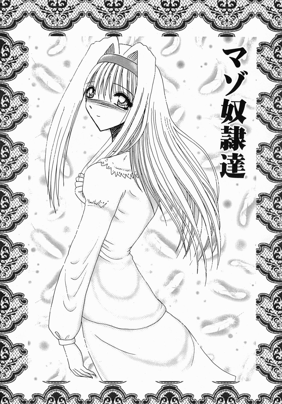 [鬼薔薇] 麻紀とマゾ奴隷達