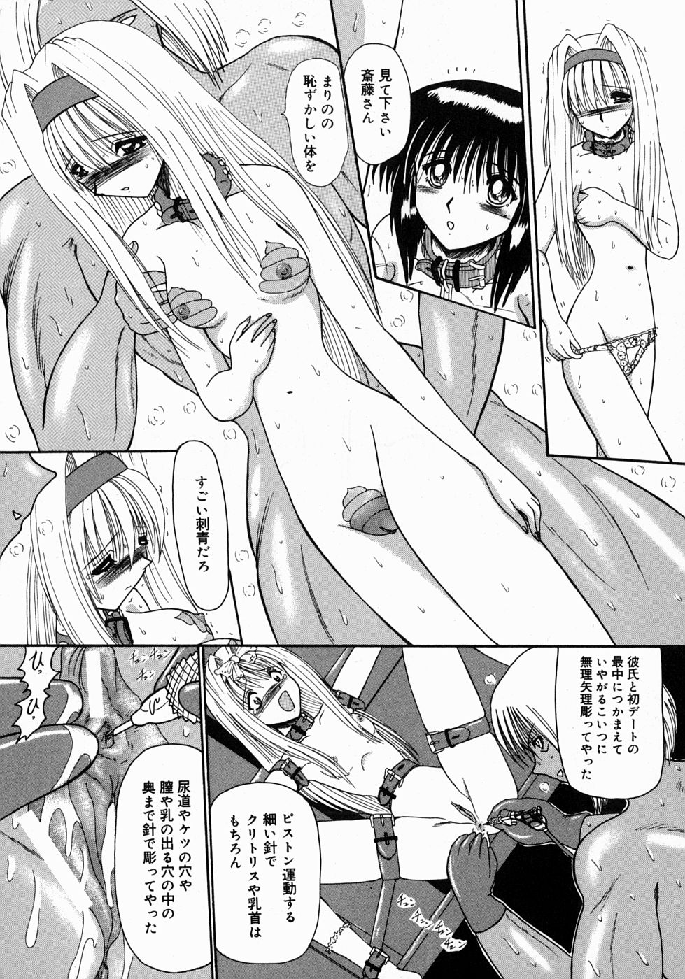 [鬼薔薇] 麻紀とマゾ奴隷達