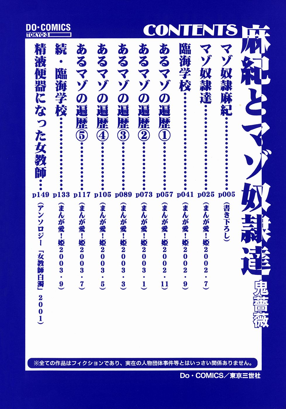 [鬼薔薇] 麻紀とマゾ奴隷達