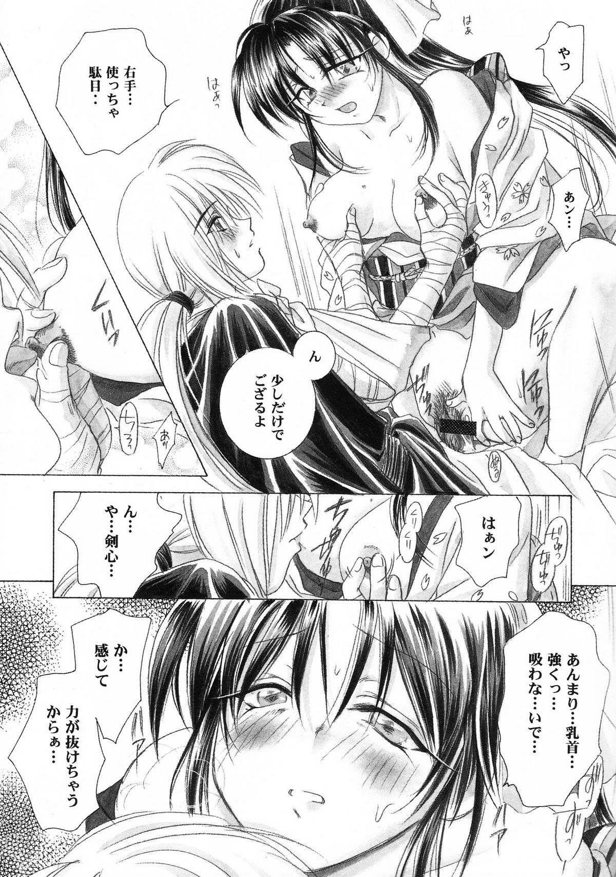 (C57) [やまぐち楼 (やまぐちしんじ)] 愛刀XX (るろうに剣心)