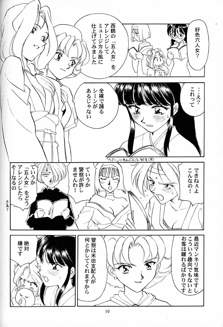 (C51) [をうぎや (すえひろがり)] 芍薬 牡丹 百合の花 (サクラ大戦)