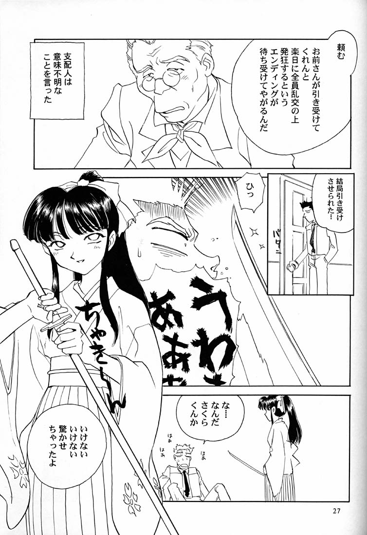 (C51) [をうぎや (すえひろがり)] 芍薬 牡丹 百合の花 (サクラ大戦)