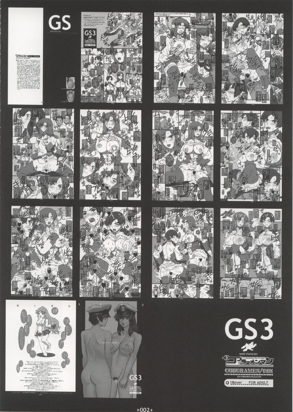 (C66) [コブラーメンマン (うっひー)] GS4 (機動戦士ガンダムSEED)