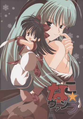 【サムライスピリッツ+ヴァンパイア】なこ☆ヴァンパイア(パラダイスシティ) 【サムライスピリッツ+ヴァンパイア】なこ☆ヴァンパイア(パラダイスシティ)