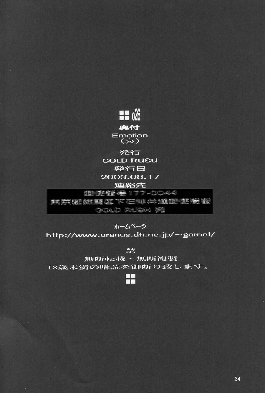 (C64) [GOLD RUSH (鈴木あどれす)] Emotion (哀) (機動戦士ガンダムSEED)