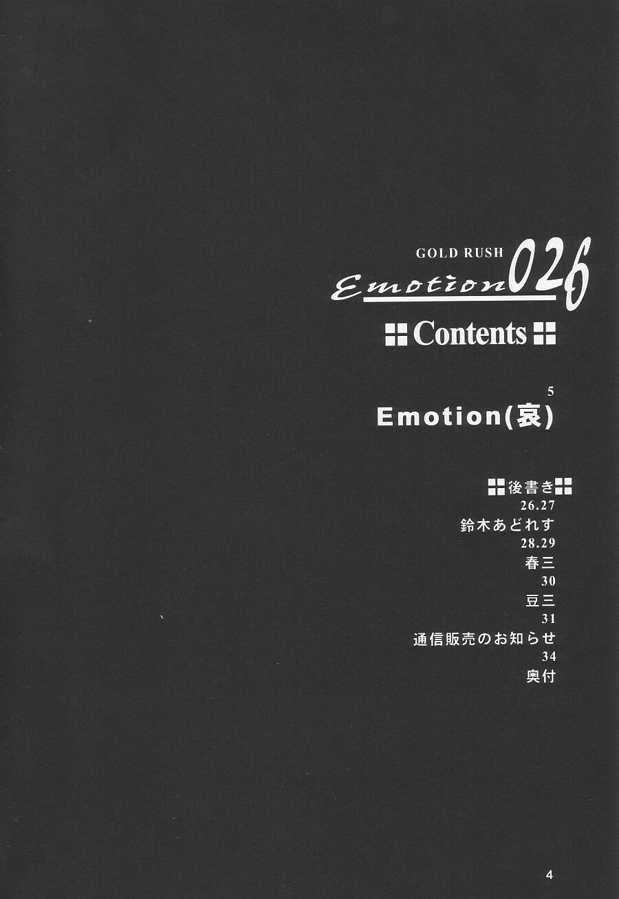 (C64) [GOLD RUSH (鈴木あどれす)] Emotion (哀) (機動戦士ガンダムSEED)