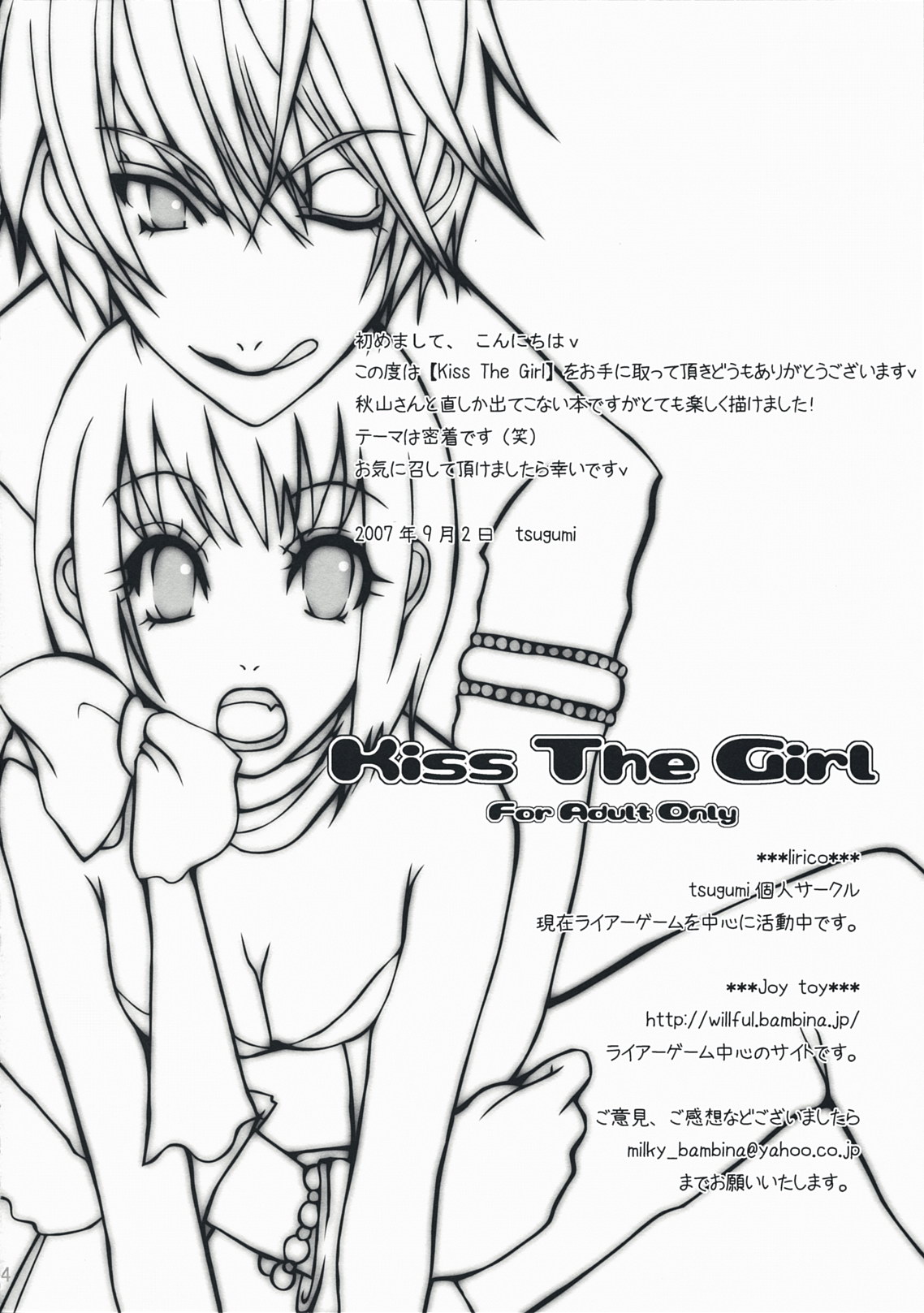 [Joy toy (lirico)] Kiss The Girl (ライアーゲーム)