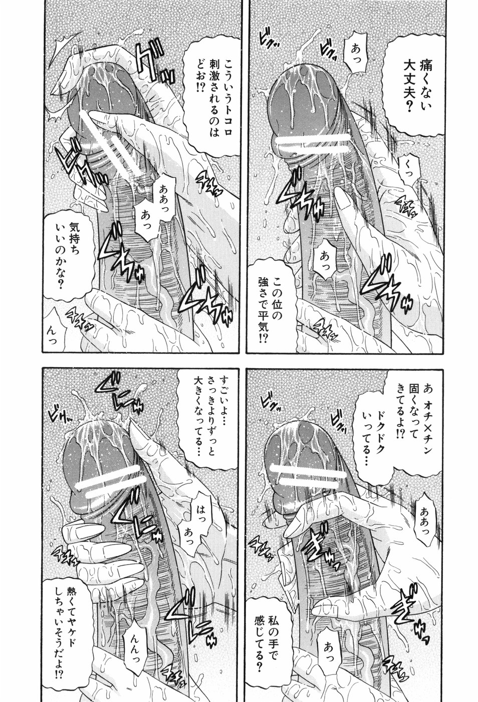 [畠山桃哉] シゴく少女