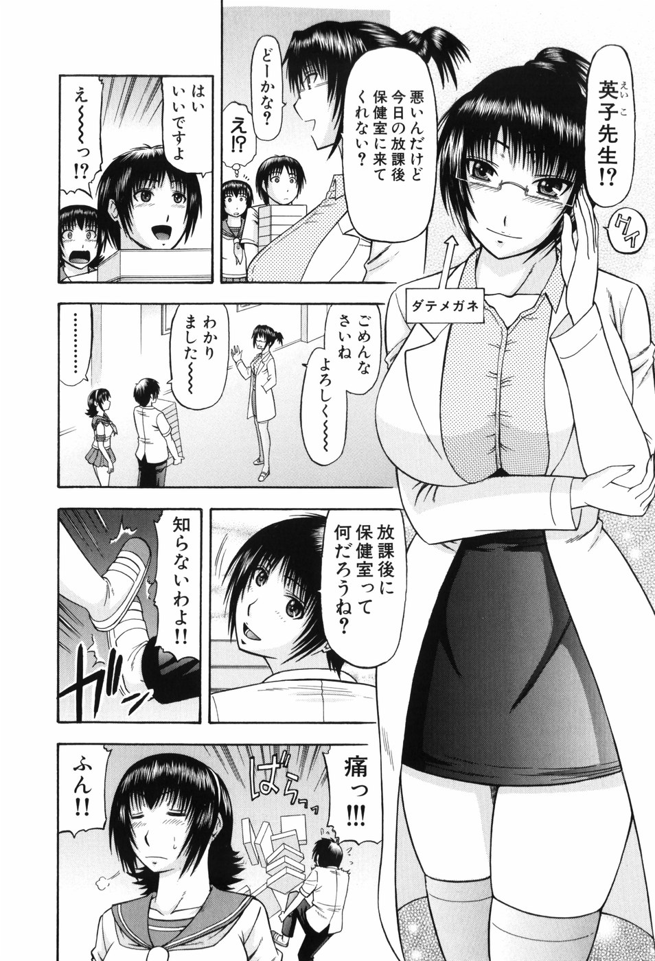 [畠山桃哉] シゴく少女