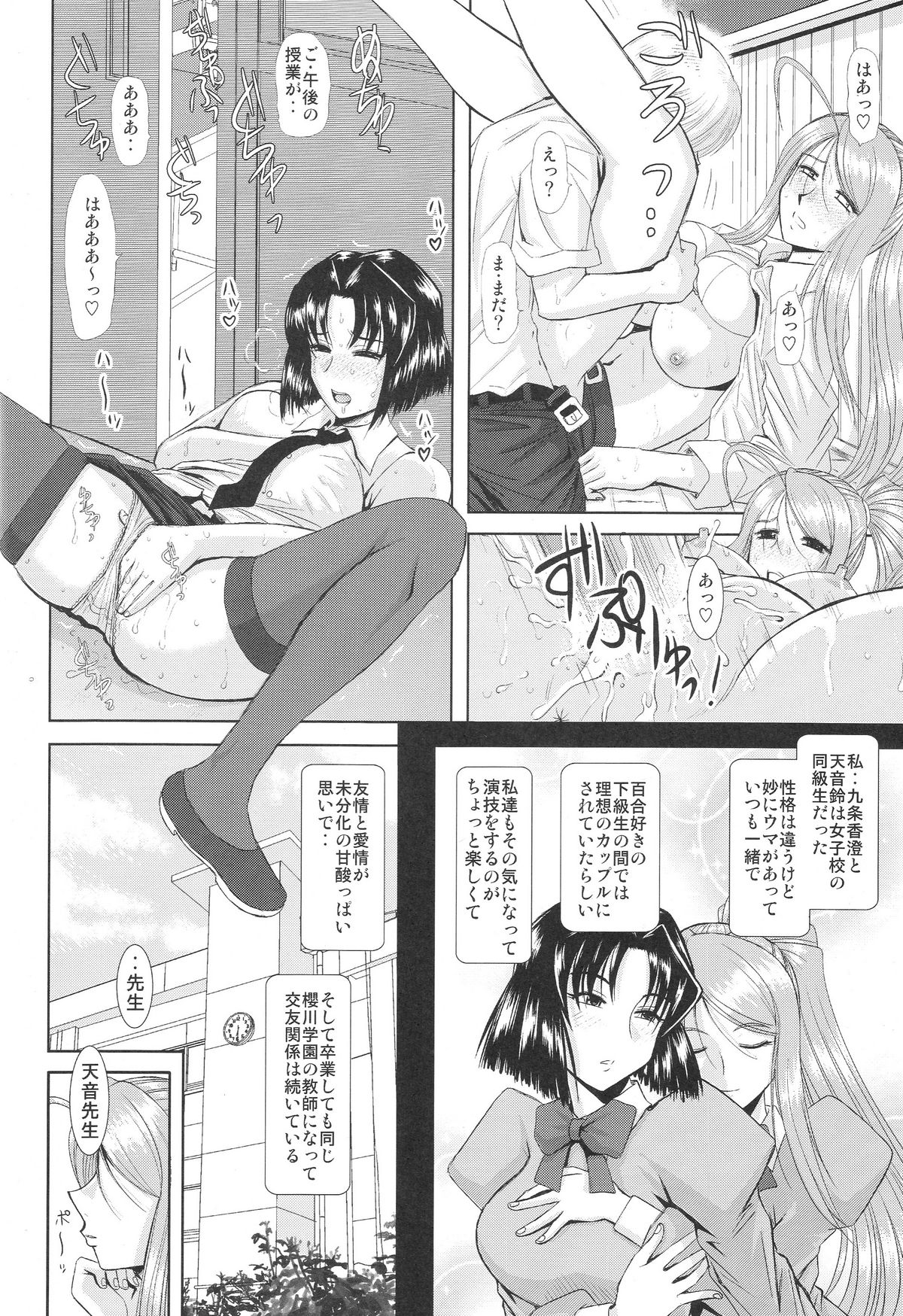 (C75) [スタジオ・ワラビー (はるほんや)] お姉ちゃん先生 参時限目