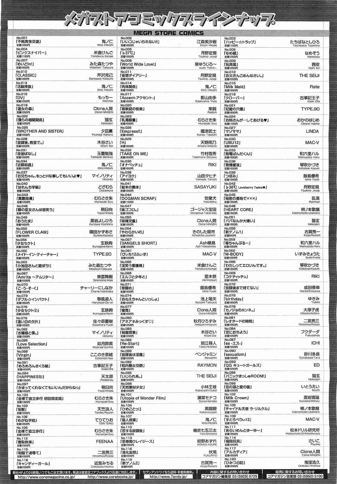 コミックメガストアH 2009年5月号