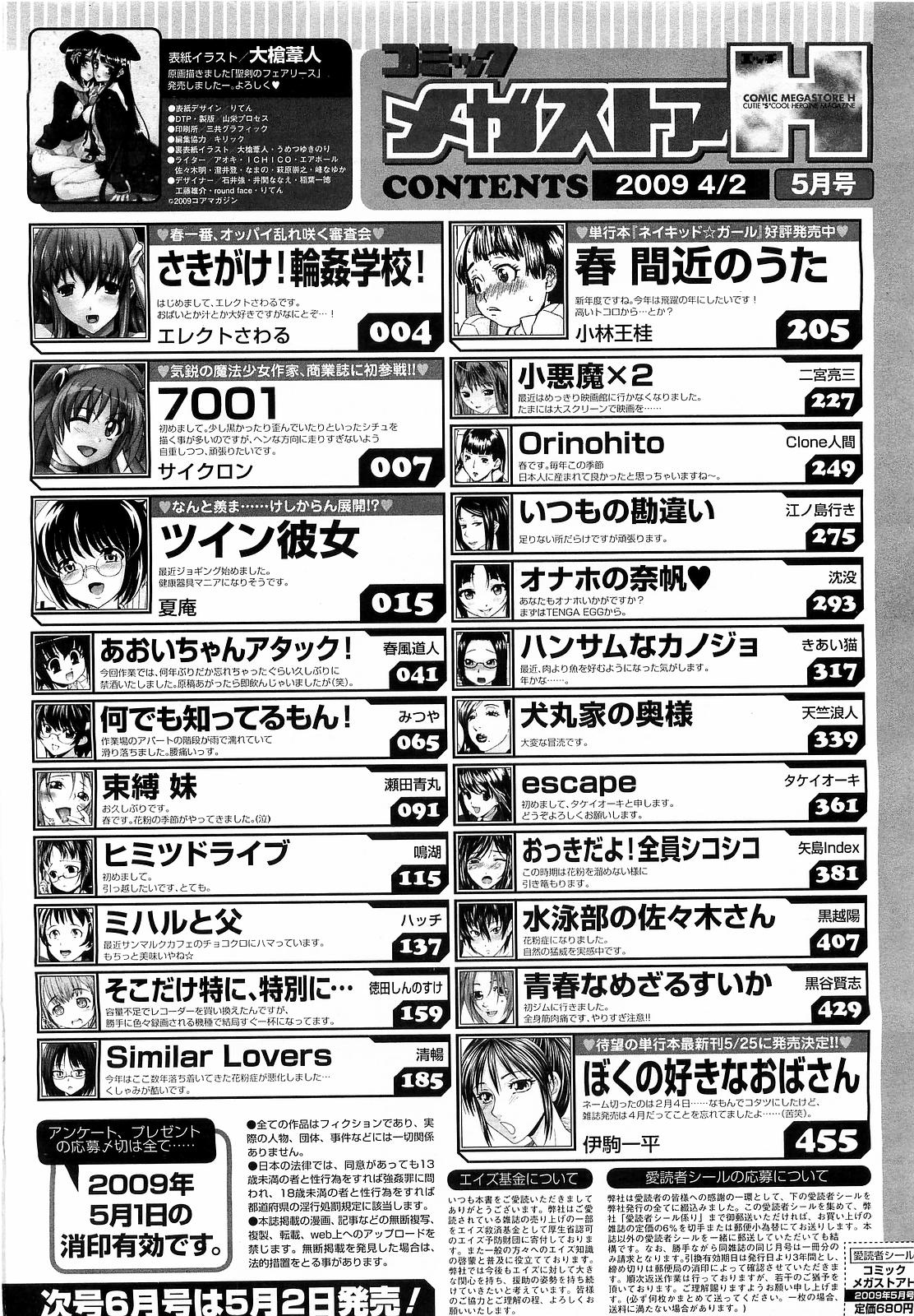 コミックメガストアH 2009年5月号