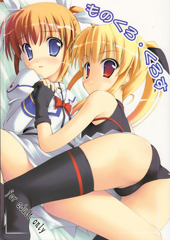 (C75) [SAZ (己即是空)] ものくろ・くろす (魔法少女リリカルなのは)