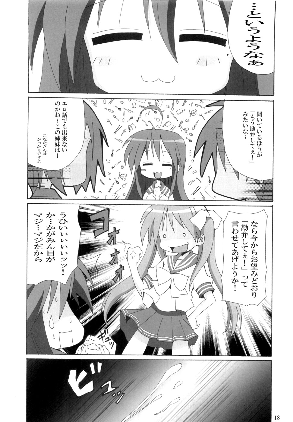 (C72) [Little Squash (よつは)] どんだけぇ姉妹 (らき☆すた)