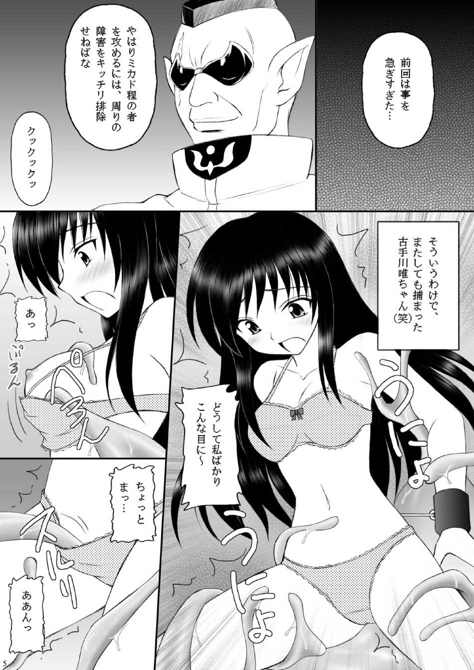 [浅野屋] ヤミたんニュルニュル責め (To Loveる)