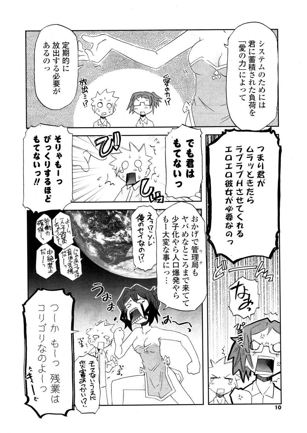 COMICポプリクラブ 2008年10月号