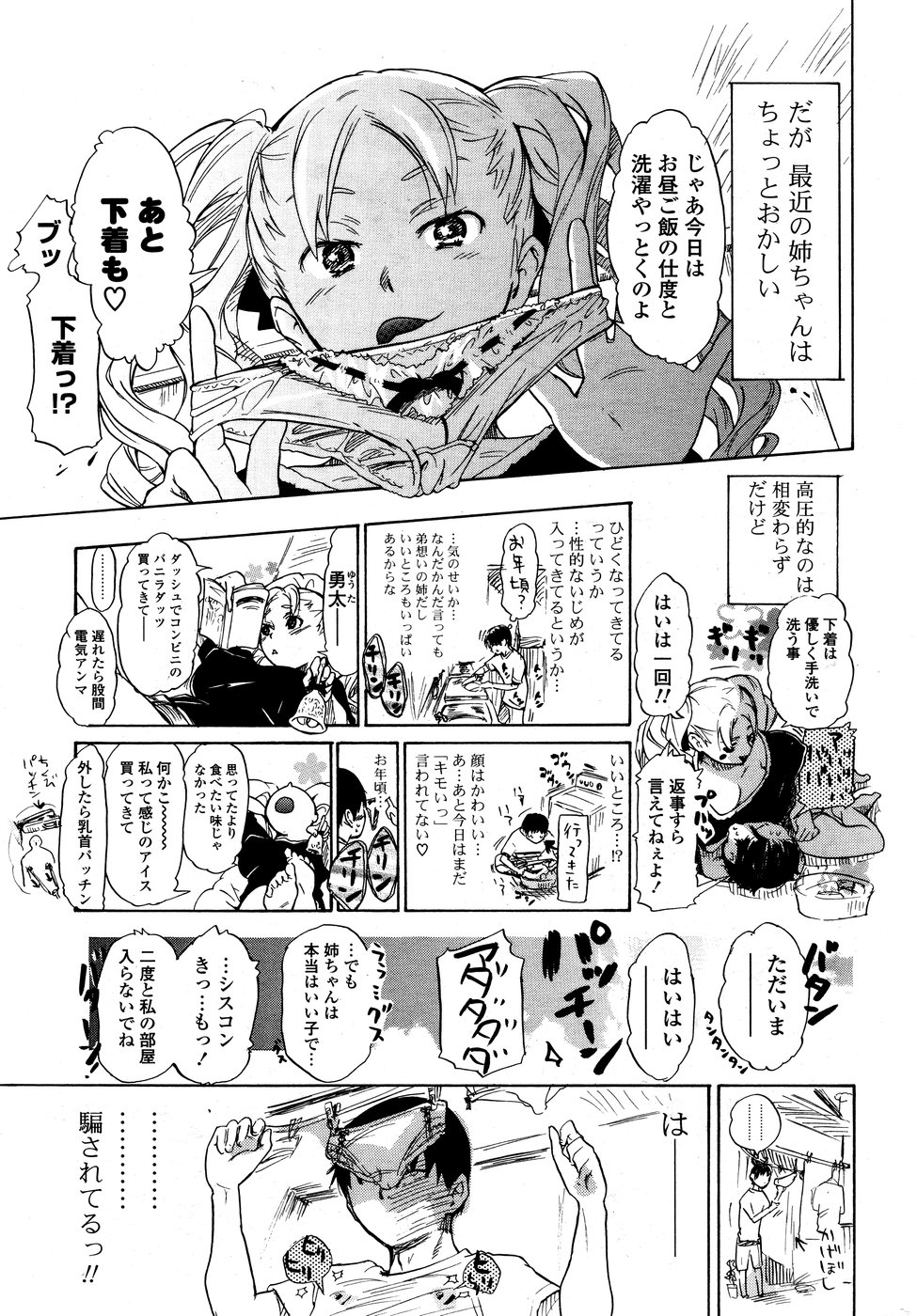 COMICポプリクラブ 2008年10月号