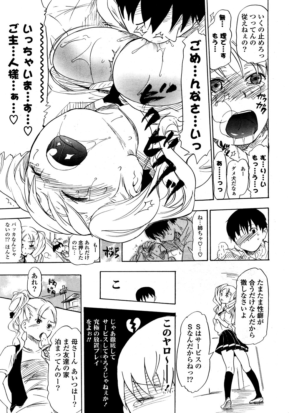 COMICポプリクラブ 2008年10月号