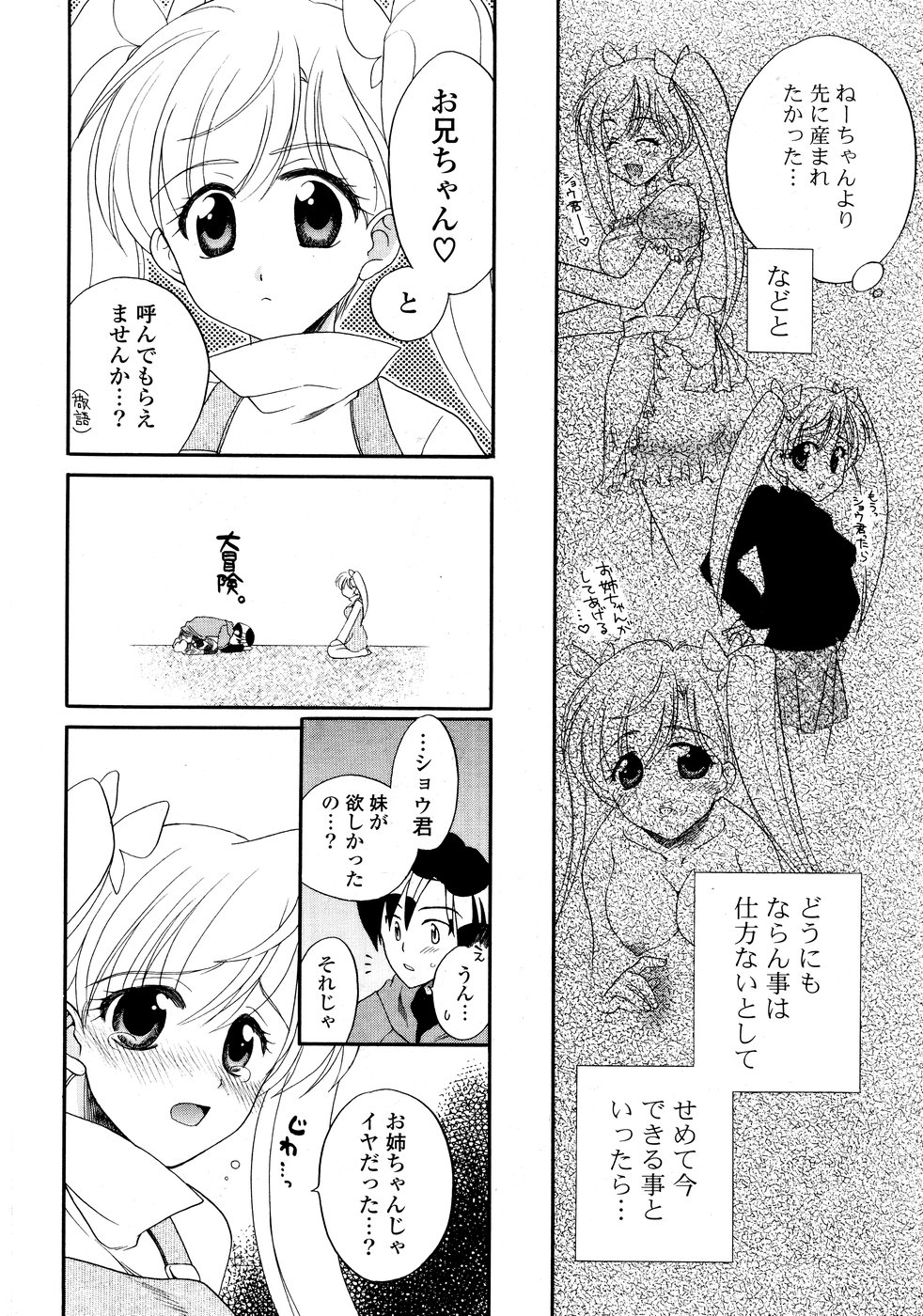 COMICポプリクラブ 2008年10月号