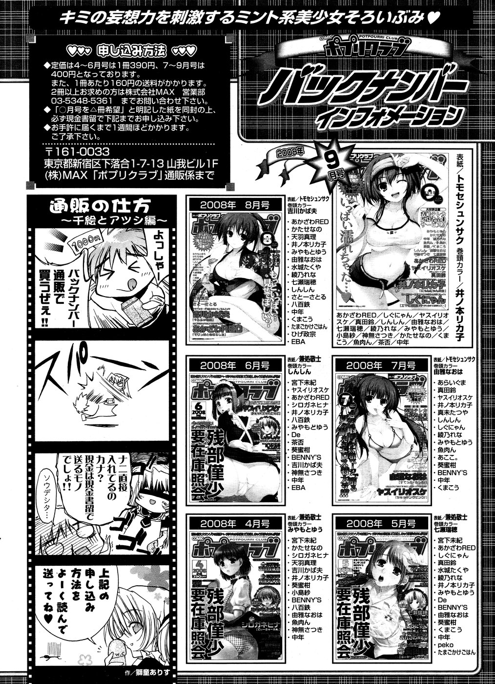 COMICポプリクラブ 2008年10月号