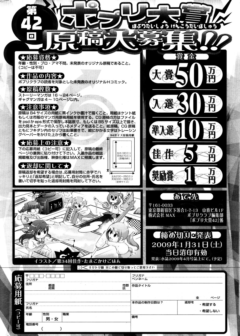 COMICポプリクラブ 2008年10月号