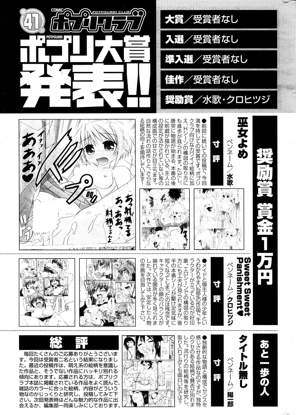 COMICポプリクラブ 2008年10月号