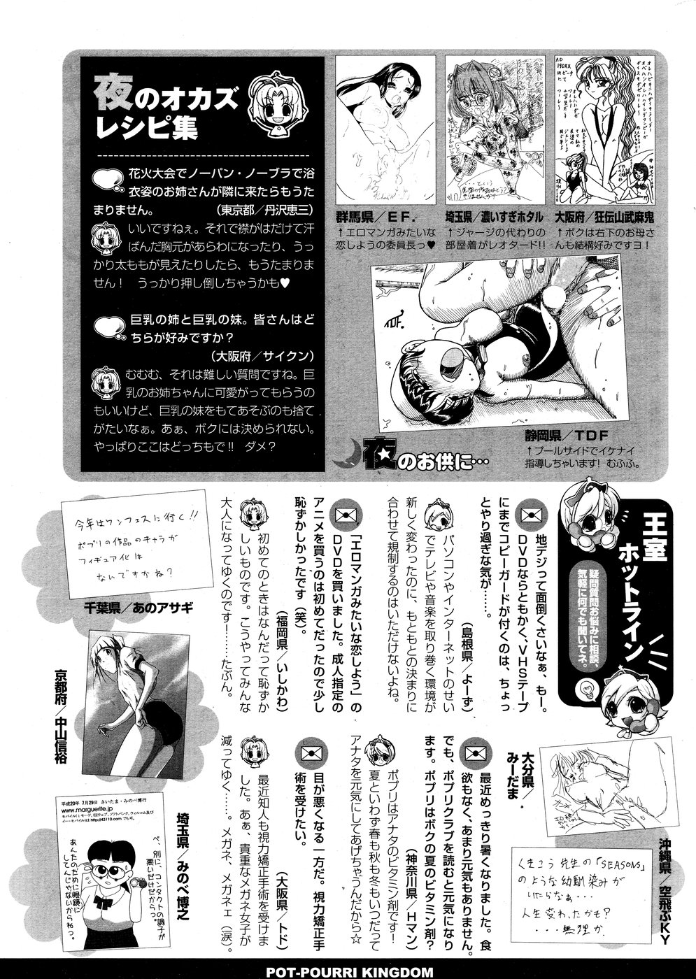 COMICポプリクラブ 2008年10月号