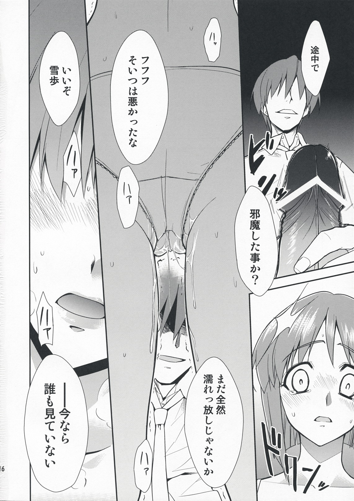 (COMIC1☆3) [混沌レディースタジオ (てぃー, DIT)] ～音無妄想劇場～スーパーKOTORIタイム 雪歩偏 (アイドルマスター)