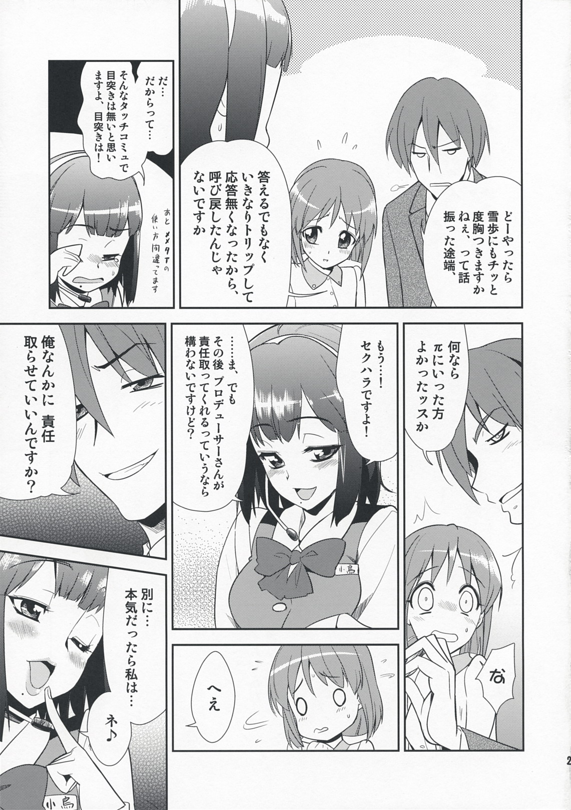 (COMIC1☆3) [混沌レディースタジオ (てぃー, DIT)] ～音無妄想劇場～スーパーKOTORIタイム 雪歩偏 (アイドルマスター)